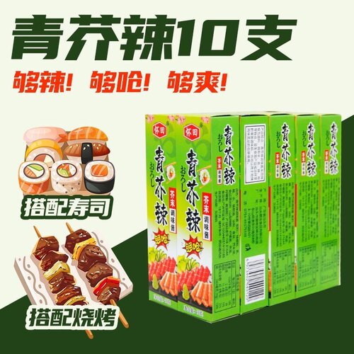 芥末支芥末酱海鲜三文鱼寿司芥末膏调料辣根青芥酱辣够呛够辣包邮 - 图0