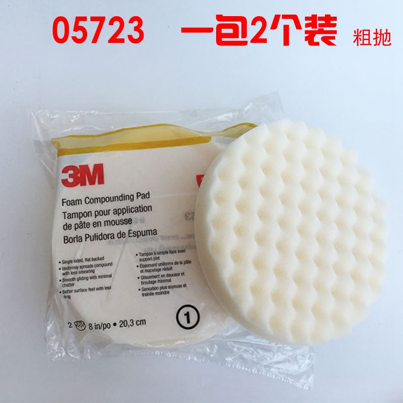 正品3M5723白色5725黑色波浪海绵轮粗中蜡抛光自粘8寸海绵抛光盘