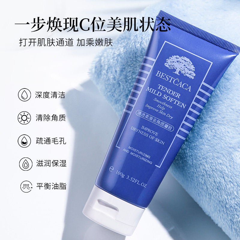 【拍3件第2第3件10元】去角质凝胶 百思卡卡面部磨砂/去角质