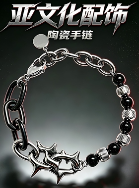 亚文化暗黑陶瓷古巴手链荆棘手链男女高级感视觉系手链王嘉尔同款
