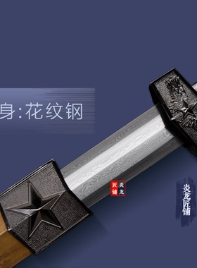 龙泉市戎归战剑汉剑宝剑退伍老兵纪念送战友从戎之剑送战友未开刃
