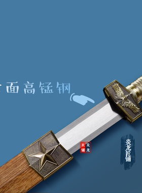 龙泉市戎归战剑汉剑宝剑退役老兵纪念送战友锰钢戎归之剑未开刃