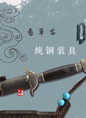 龙泉镇宅宝剑黄铜做旧花纹钢祥龙剑鸡翅木收藏清剑硬剑长款未开刃