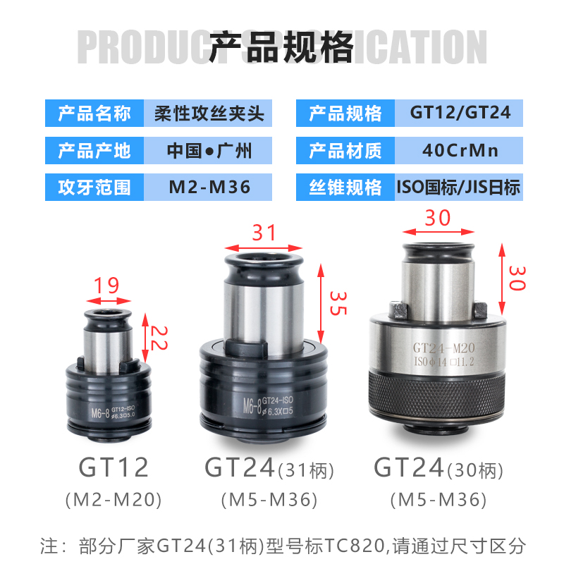 GT24-31TC820柔性攻丝机夹头扭力过载保护电动攻丝机快换丝锥夹套-图0