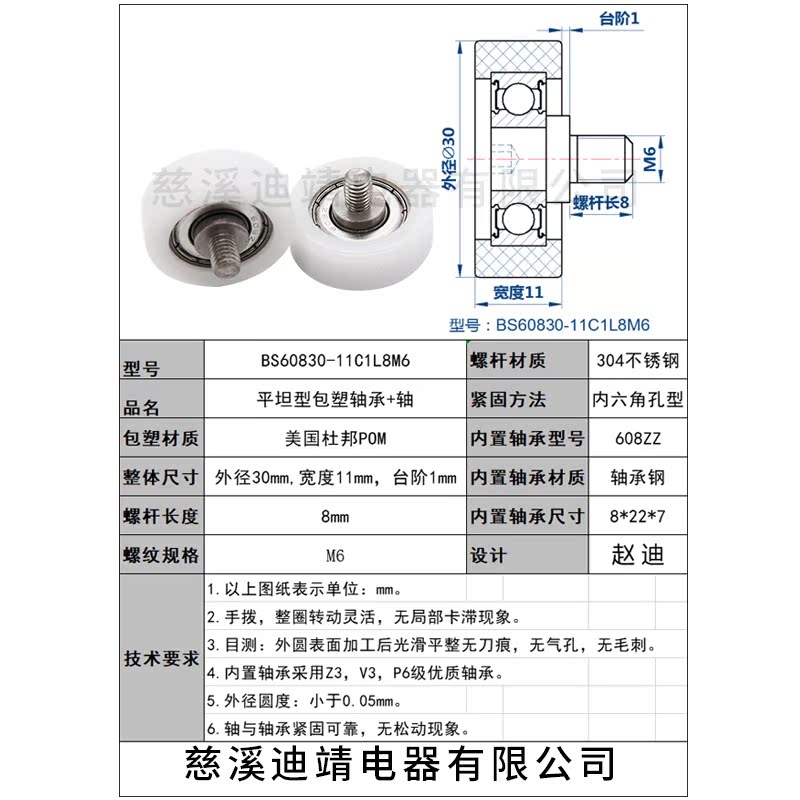 厂家现货平坦型包塑轴承+轴滑轮滚轮静音耐磨BS60830-11C1L8M6 - 图2