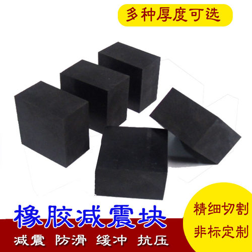 工业防震垫加厚减震垫机械降噪缓冲垫机床机器橡胶块垫橡胶板方块 - 图2