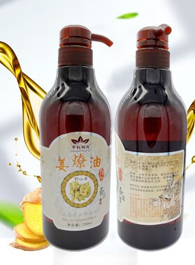 通经络发热姜疗按摩全身刮痧精油