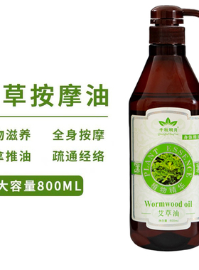 千秋明月身体按摩精油通经络开背肩颈刮痧油全身推拿油润肤800ml