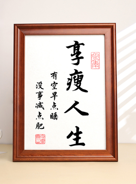 人生五度王阳明语定制学生书桌座右铭装饰画摆件励志挂画书法摆台