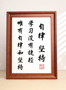 养天地正气法古今完人孙文字迹名人字画摆件书法文艺创意个性礼物