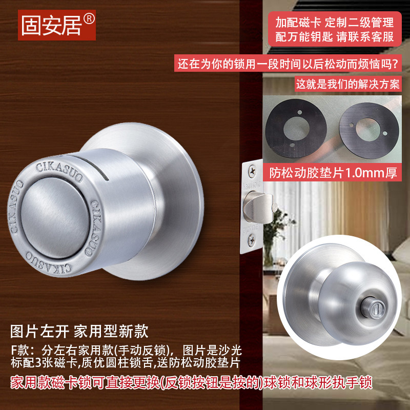 固安居机械磁卡锁公寓旅馆家用房门锁球形锁室内老式插卡宾馆门锁,淘宝优惠券,粉丝福利购,淘宝优惠卷