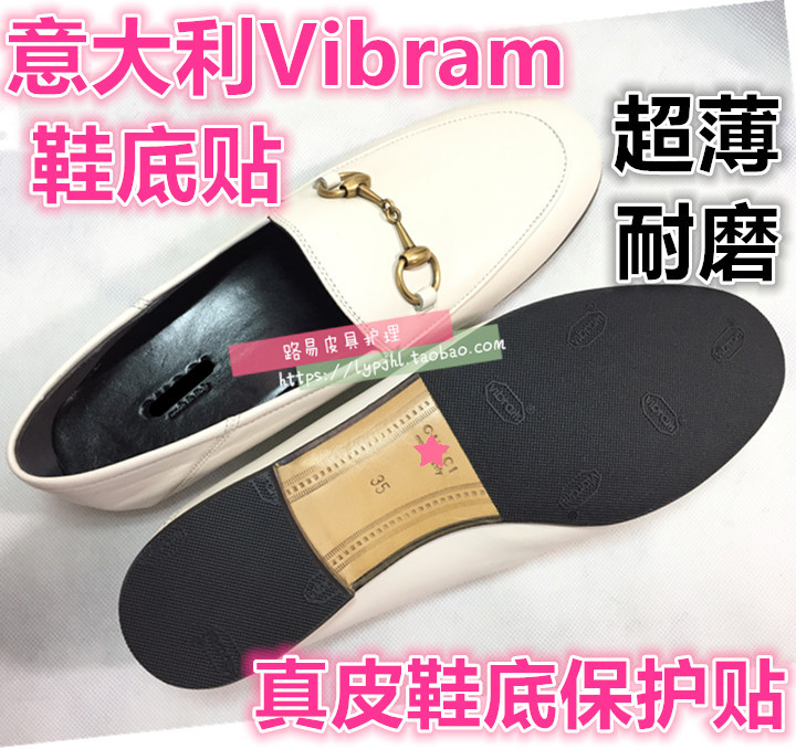 意大利真皮鞋底保护贴vibram鞋掌超薄前掌后掌鞋底贴guidi防滑贴 - 图1