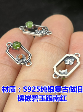 S925纯银镶碧玉连接片编织手绳