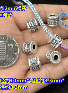 足银大孔万字符桶珠4mm绳子调节