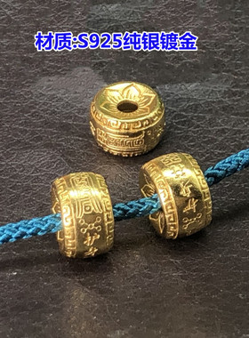 S925纯银镀金护身符桶珠鼓珠莲花珠编绳配珠DIY银配件文玩佛珠串
