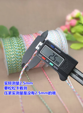 段染彩色2.5mm手工编织如意绳
