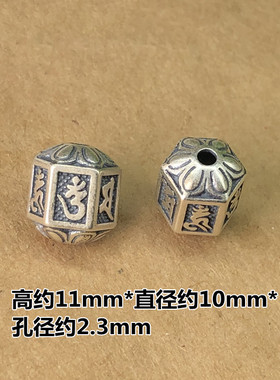 S925纯银六字真言桶珠佛珠文玩手绳项链隔珠腰珠背云DIY配件复古