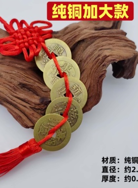 纯铜中国结五帝钱挂件铜钱风水摆件门对门加厚铜钱顺治康熙乾隆