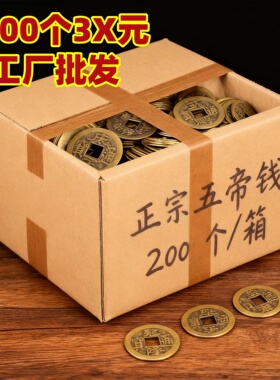 工厂批发五帝钱仿古铜钱顺治康熙雍正乾隆嘉庆五帝钱压门槛钱币