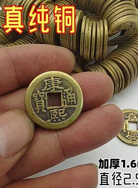 批发加厚2.8cm铜钱五帝钱纯铜顺治康熙雍正乾隆嘉庆压门槛钱币
