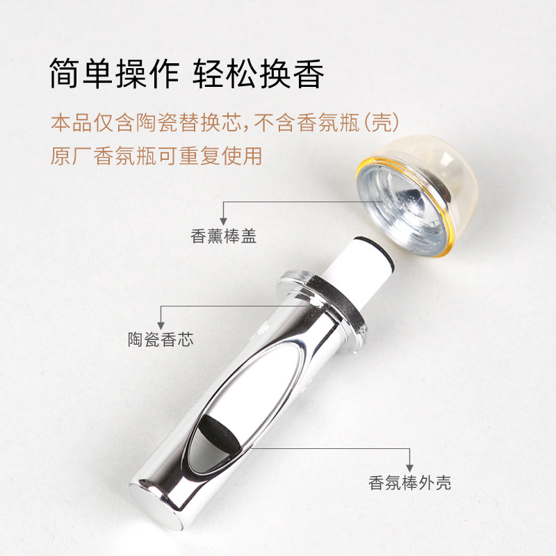 适用智己L7 LS7车载香薰替换芯原厂香氛系统同款陶瓷香薰棒补充装