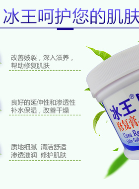 冰王尿素修复膏防裂防脱皮