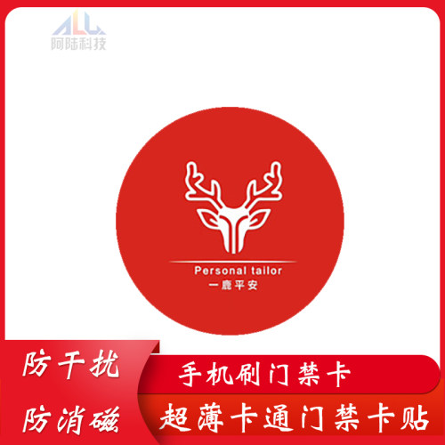 ID门禁卡贴可复制id125K内置超薄卡考勤电梯卡改装手机刷门禁卡贴 - 图2