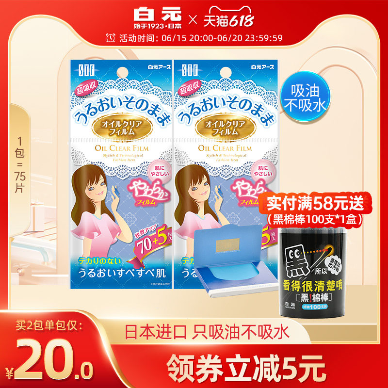 日本白元面部控油吸油面纸绿吸油纸 白元化妆/美容工具