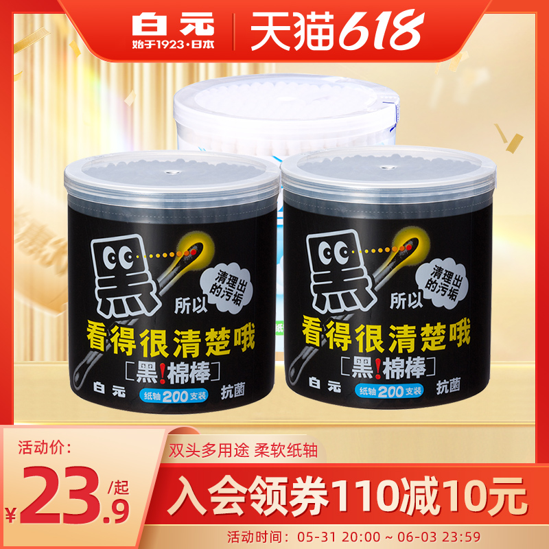 日本白元黑色棉签黑头棉棒掏耳朵纸轴棉花棒