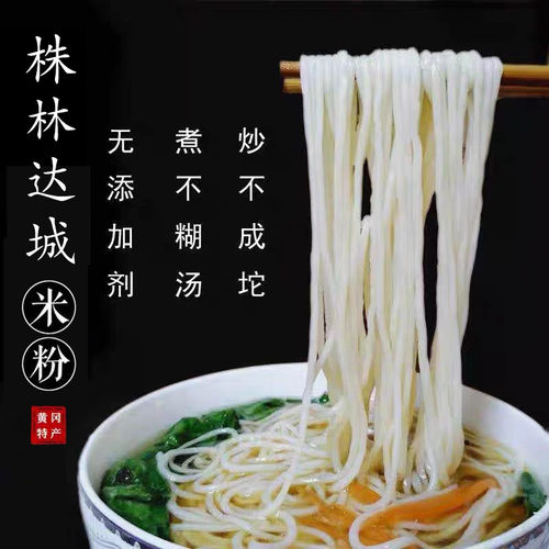 湖北蕲春浠水特产纯大米手工米粉桂林武汉过早餐米线粉丝速食干货 - 图0