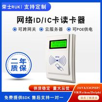 ID-10 Network Reader RJ45 Card Reader TCPIP Card Reader HTTP Protocol Reader Cloud Server