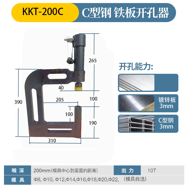 液压开孔器 长喉深不锈钢镀锌C型钢檩条光伏桥架线槽底部免打孔器