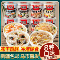 Haifu Sheng Fast Food Porridge Freeze-dried Congee Breakfast Food Brewing Ready-to-eat Breakfast Convenient Nutritious Nourishing Stomach Xinjiang