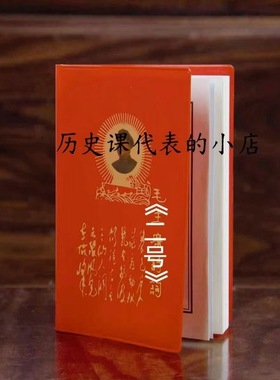 270毛选语录解决问题印原创卡纸摆件毛爷集像章摆件桌面摆件
