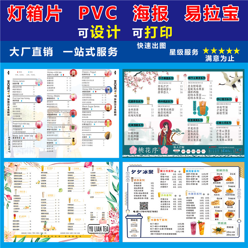 灯箱广告设计pvc菜单奶茶店餐馆手机店价目表价格表A3A4打印制作 - 图1