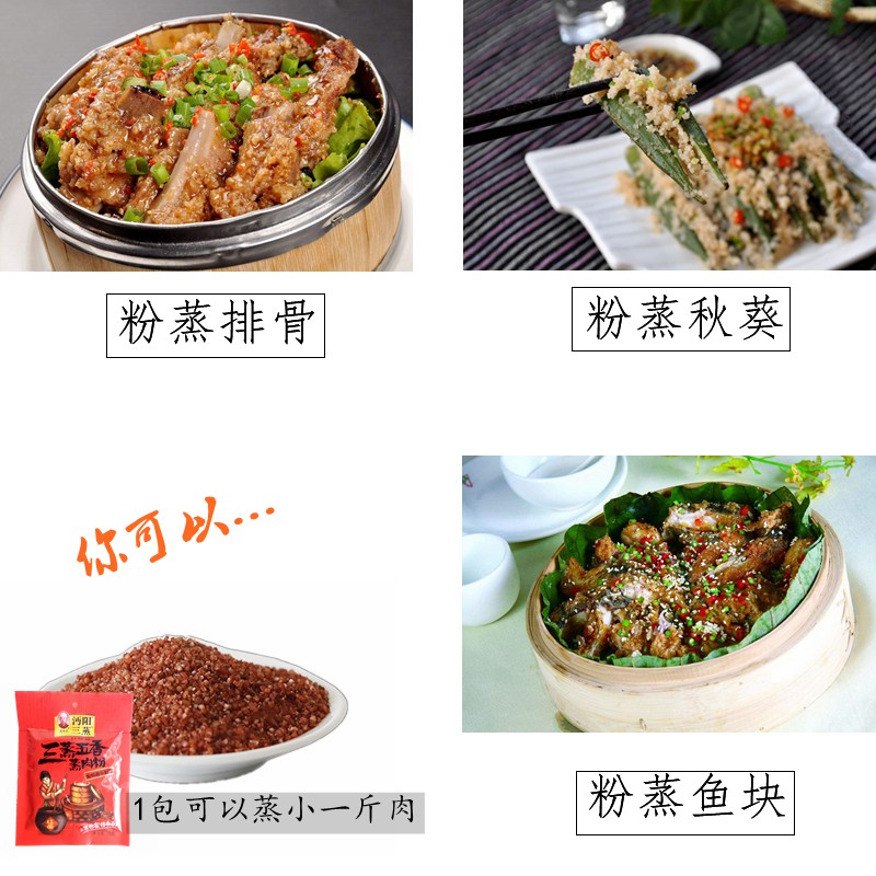 沔阳三蒸五香味蒸肉粉5包 全料粉蒸肉蒸鱼蒸菜调味料湖北仙桃产 - 图1