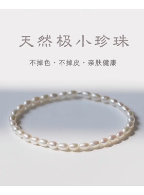 高品质素链！极细迷你天然淡水珍珠手链手串纯银接口弹力绳叠戴