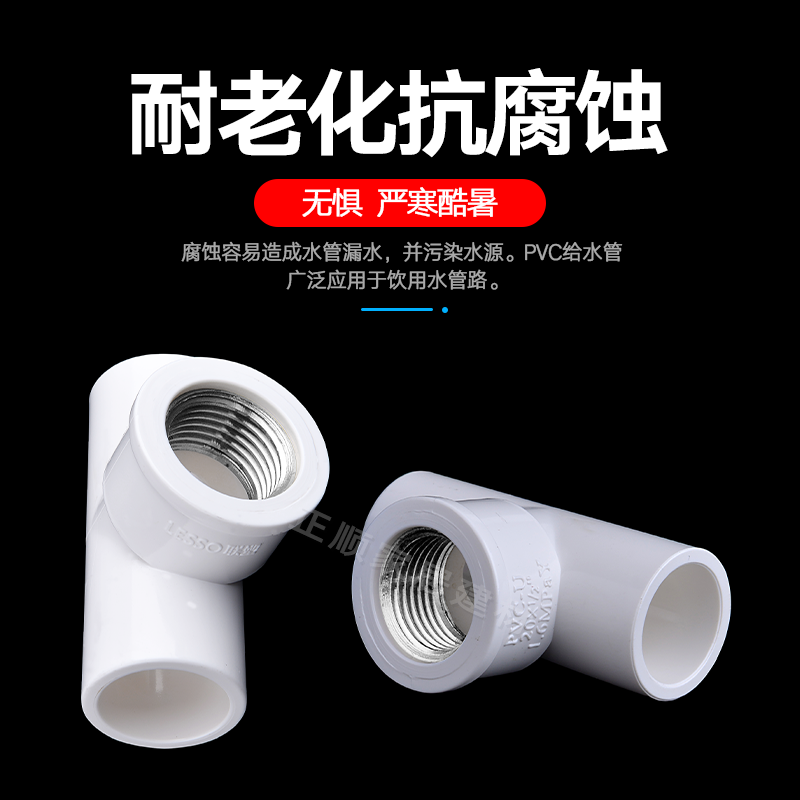 联塑pvc内牙三通4分20pvc管内丝三通变径6分25给水管配件异径接头 - 图3
