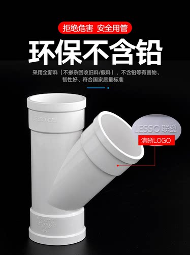 联塑pvc三通50异径瓶型斜三通110排水下水管道配件75y型变径三通 - 图1