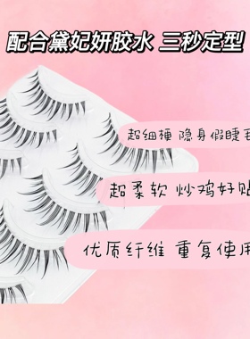 黛妃妍假睫毛DFY-1新娘裸妆日常