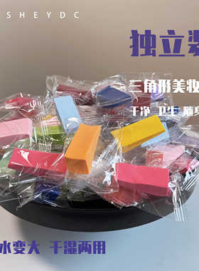 独立装便携三角形美妆蛋粉扑