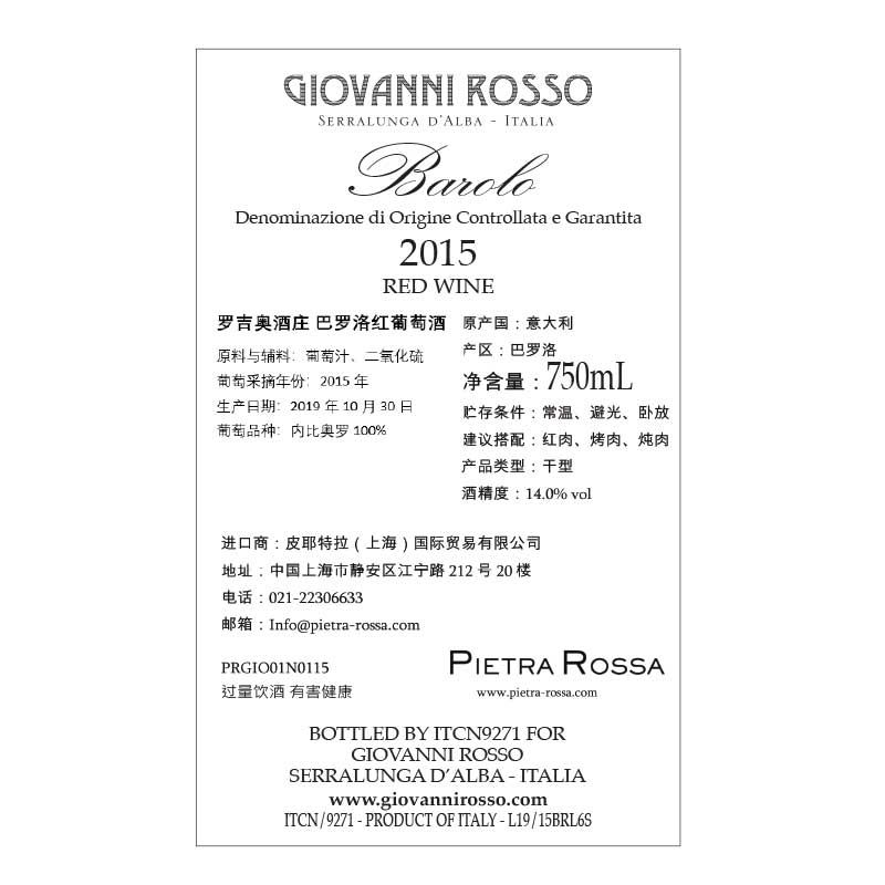 意大利罗吉奥酒庄 巴罗洛红葡萄酒 Giovanni Rosso, Barolo DOCG - 图2