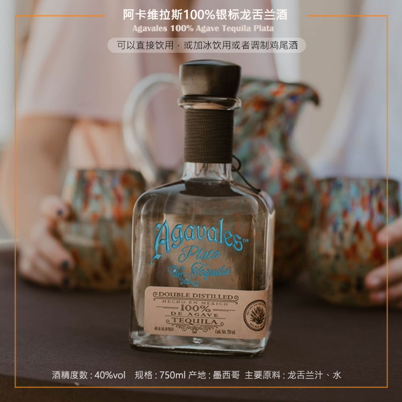 Agavales Tequila 墨西哥阿卡维拉斯100%龙舌兰酒系列 银金陈年 - 图0