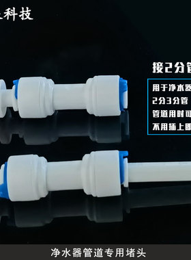 源泉堵头管套净水管堵头