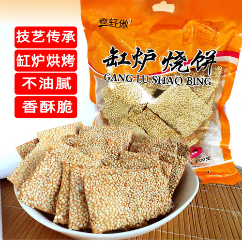 河北曲阳缸炉烧饼甜辣咸味酥薄脆芝麻片饼干北方传统糕点零食小吃 - 图0