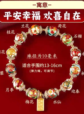 十二月生辰花神手串景泰蓝珐琅掐丝本命年手链送女友礼物转运珠