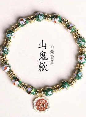 潘家园绿景泰蓝繁花手链