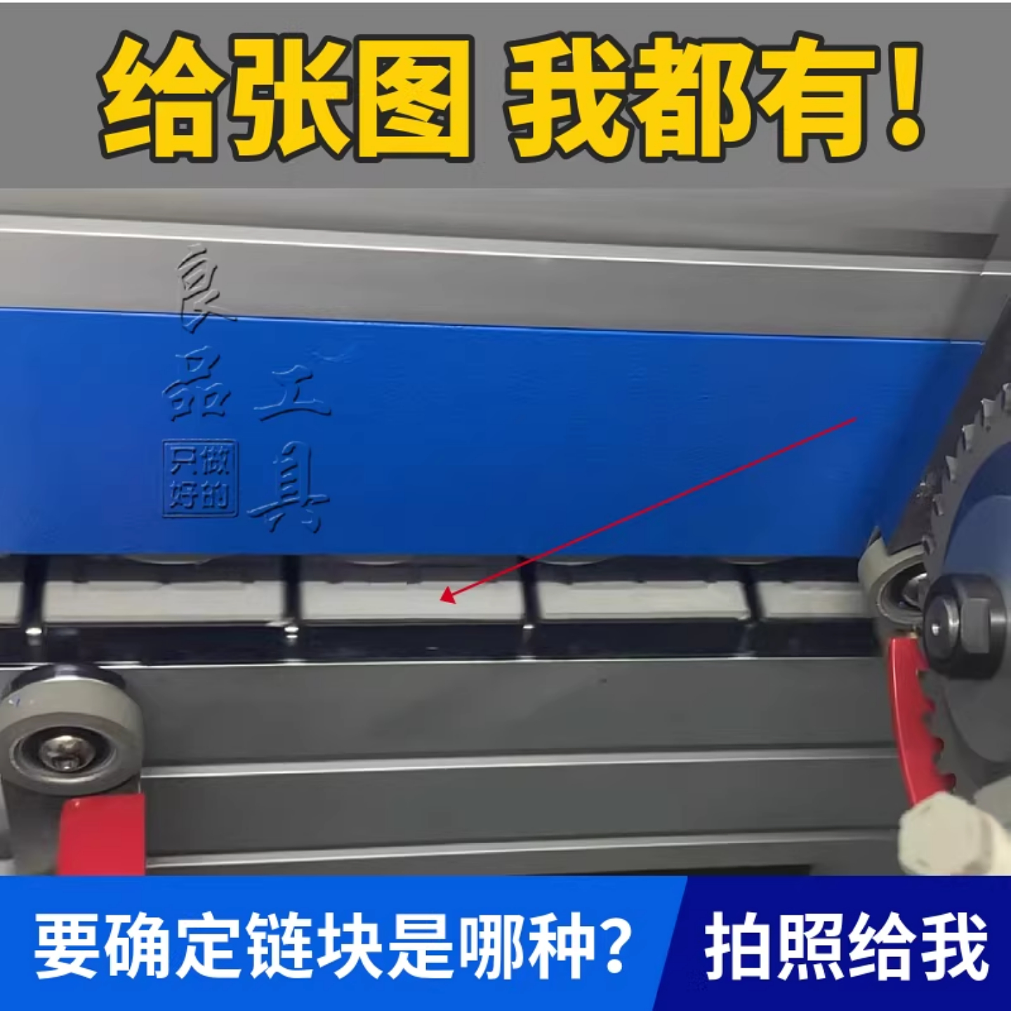 南兴极东青岛华力全自动封边机配件大全输送链块送料胶板链条压块,淘宝优惠券,粉丝福利购,淘宝优惠卷