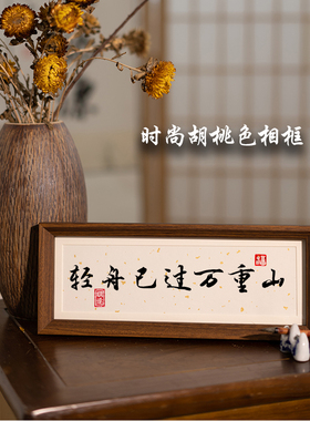 手写书法摆台定制装饰画