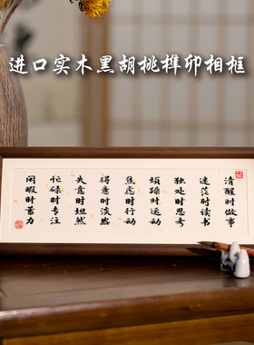 清醒时做事书法人生格言桌面摆件